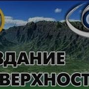CryENGINE Урок 1 Создание Поверхности