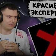 Heronwater PROJECT X Реакция и разбор
