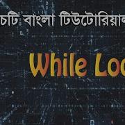 PHP Fundamentals Bangla Tutorial While Loops