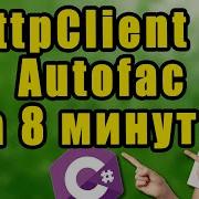13 Настраиваем HttpClient для работы с API