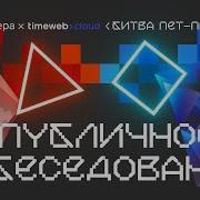 Публичное собеседование фронтендера на Vue с компанией Timeweb Cloud