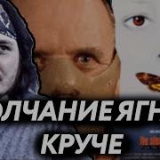 Марго сравнивает фильмы Молчание Ягнят и Ганнибал Лектер