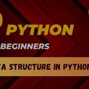 Основные структуры данных в Python Списки кортежи множества словари объяснение Python стр