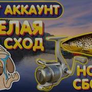 Lite Account 8 New Setup For Belaya And A Frustrating FISH LOSS Russian Fishing 4