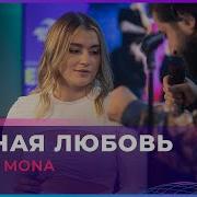 ELMAN MONA Чёрная Любовь LIVE Авторадио