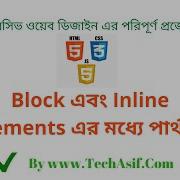 Html5 Bangla Tutorials Part 14 What Are The Difference Between Block And Inline Elements In Bangla