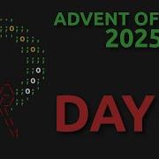 Пришествие кода 2025 день 9