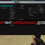САМЫЙ ПРОСТОЙ MULTIHACK НА CSS V34