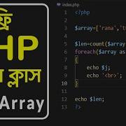 Array Functions Tips And Tricks Bangla Tutorial For Beginners PHP Array Pentanik IT