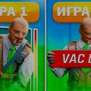 СКОЛЬКО МОЖНО ИГРАТЬ С ЧИТОМ ПОКА ТЕБЯ НЕ ЗАБАНИТ VAC CS2