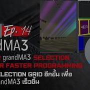 Ep 14 Master GrandMA3 Selection Grid For Faster Programming ใช Selection Grid อ กข นให ทำงานไวข น