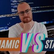 Static VS Dynamic Programming Languages WHAT S THE DIFFERENCE