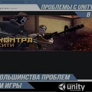 Решение большинства проблем с запуском игры Проблемы за запуском Unity Web Player