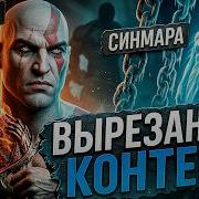 GOD OF WAR ВЕСЬ ВЫРЕЗАННЫЙ КОНТЕНТ СЕРИИ