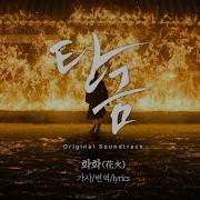 탄금 OST 화화 花火 4BOUT 어바웃 가사 번역 Lyrics NETFLIX