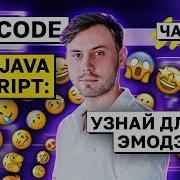 Unicode в JavaScript узнай длину эмодзи часть 1 Avito Code