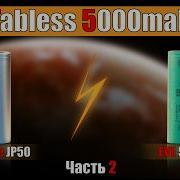 Высшая лига ч 2 TABLESS EVE 50PL Vs Ampace JP50