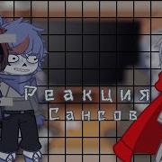 Реакция Сансов на Last Breath Echo
