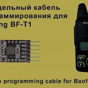 Самодельный кабель программирования для Baofeng BF T1 Homemade Programming Cable For Baofeng BF T1