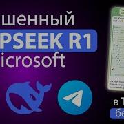 СОЗДАЕМ ИИ бота в Телеграм ЗА 6 минут БЕЗ КОДА с нуля с DeepSeek R1