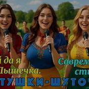 Новинка 2025 Ай да я какая Пышечка В современном стиле Часть 8