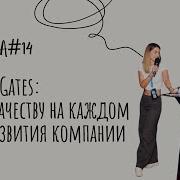 Quality Gates путь к качеству на каждом этапе развития компании Голяков Павел и Куликова Марина