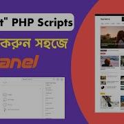 Verient PHP Script Installation In CPanel Full Step By Step Guide Bangla Tutorial
