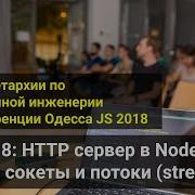 Архив 2018 Часть 18 HTTP сервер в Node Js Req Res сокеты и потоки Streams