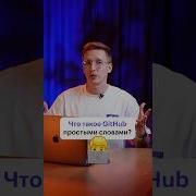 Что такое GitHub Github код программирование разработчик хакер