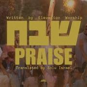 Praise Elevation Worship In Hebrew Shevakh Passover 2024