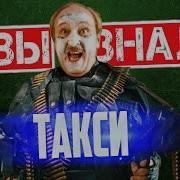 ТАКСИ интересные факты о всех фильмах 1 5 часть