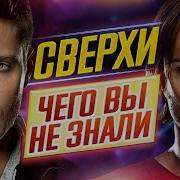 СВЕРХЪЕСТЕСТВЕННОЕ Самые интересные факты ЧЕГО ВЫ НЕ ЗНАЛИ о сериале ДКино