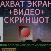 ЗАХВАТ ЭКРАНА ВИДЕО СКРИНШОТ НАПИСАЛ ПРОСТОЙ СКРИПТ НА PYTHON