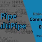 Rhino Commands Part 09 Pipe MultiPipe