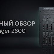 Обзор синтезатора Behringer 2600