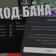 ОБХОД БАНА ЗА 2 МИНУТЫ ERROR CODE 600 BAN API