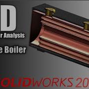 SolidWorks Параметрическое исследование и оптимизация жаротрубного котла в программе Flow Simula