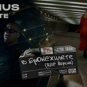 SLIMUS Feat Lil Kate В бронежилете RAP версия