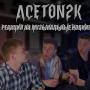Реакция на новинки A This D4P ICEGERGERT YASMI Opt Josodo BLESSQ TumaniYO Miyagi