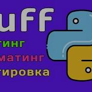 Ruff Will Clean Up Your Python Code In 2025