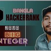 Hackerrank Java BigInteger Bangla Problem Solving The Cracker