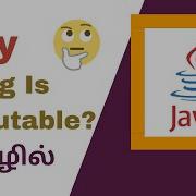 Why String Is Immutable தம ழ ல Java Tutorial