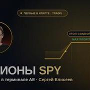 Опционы на SPY впервые в крипте Моделирую 3 стратегии на AE
