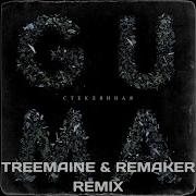 GUMA Стеклянная TREEMAINE REMAKER Remix