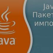 Java 9 Tutorial Packages And Imports