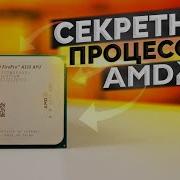 Секретный процессор от AMD за 500 рублей Тест обзор выживание