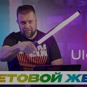 Бюджетный RGB свет для видео Ulanzi VL119 против дорогих аналогов