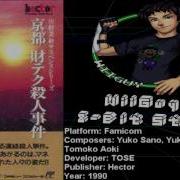 Yamamura Misa Suspense Kyouto Zaiteku Satsujin Jiken FC Soundtrack 8BitStereo