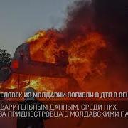 Семь человек из Молдавии погибли в ДТП в Венгрии