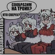 HellTaker Comic SE 1 СЕЗОН 1 SilverTatsu Rus Comics Dub